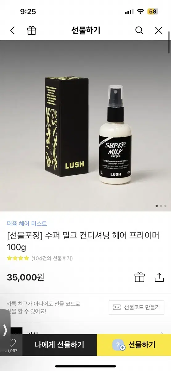 러쉬 수퍼밀크 100g